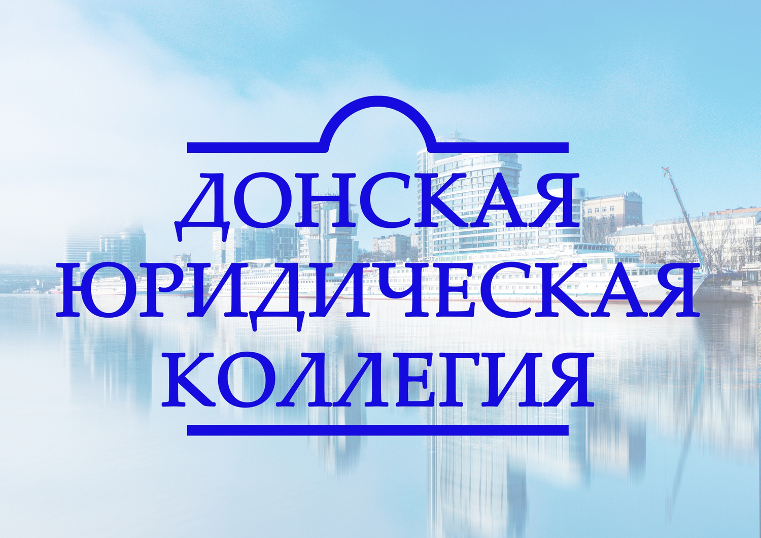 Сайт адвоката ростовской коллегии адвокатов. Юридическая коллегия Ростов. Донская юридическая коллегия Азов. Алавердов адвокат Азов. Бесплатные консультации юриста в Таганроге.